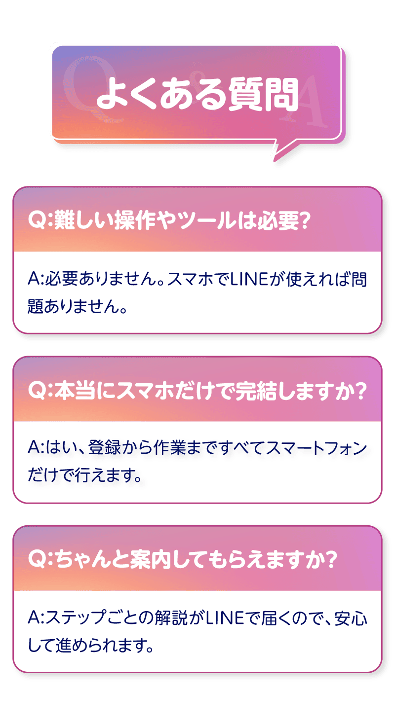 よくある質問
